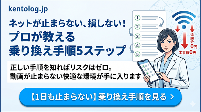 光回線乗り換え手順