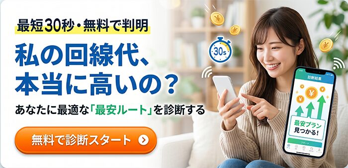 光回線診断