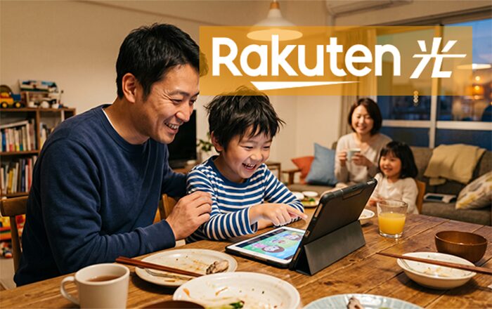 楽天ひかり利用イメージ