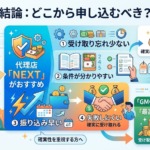 迷ったら「NEXT」がおすすめです
